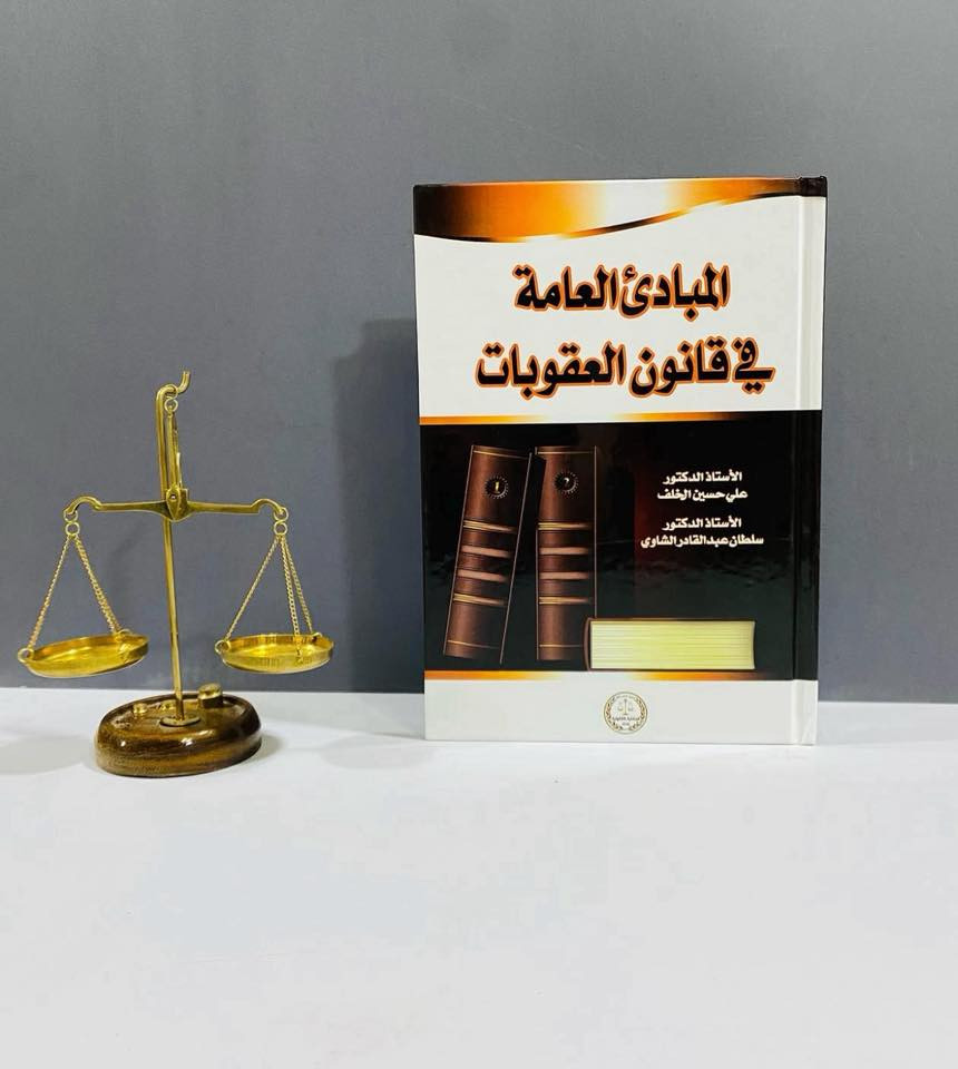 تتوفر كتب قانونية متنوعة 📚 
للحجز مراسلة الصفحة ☎️🚖


**إذا كنت صاحب هذا الإعلان وتريد حذفه لأي سبب، رجاءا أرسل رسالة إلى الدعم الفني**