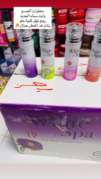 معطرات جسم • جديد • بابل المدحتيه