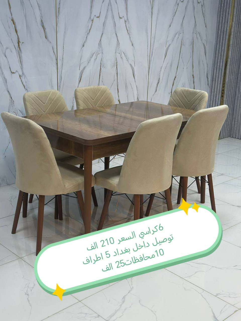 ميز طعام ارجل خشب سطح خشب سلايد
6 كرسي 80 في 130 ينفتح السلايد يصير 160 او 170 سم
السعر 210 الف

#العراق #الديوانيه #السماوه #البصرة #بغداد #محافظات_العراق #كربلاء #النجف #الحله #الناصرية #الموصل #كركوك #الكوت #تكريت #بابل #ديالى #الرمادي #العماره #غرف #نوم #تخم #ديوان #كاونتر #مرجوحة #اجهزه #كهربائيه #اثاث #متنوع #غرف_نوم


**إذا كنت صاحب هذا الإعلان وتريد حذفه لأي سبب، رجاءا أرسل رسالة إلى الدعم الفني**