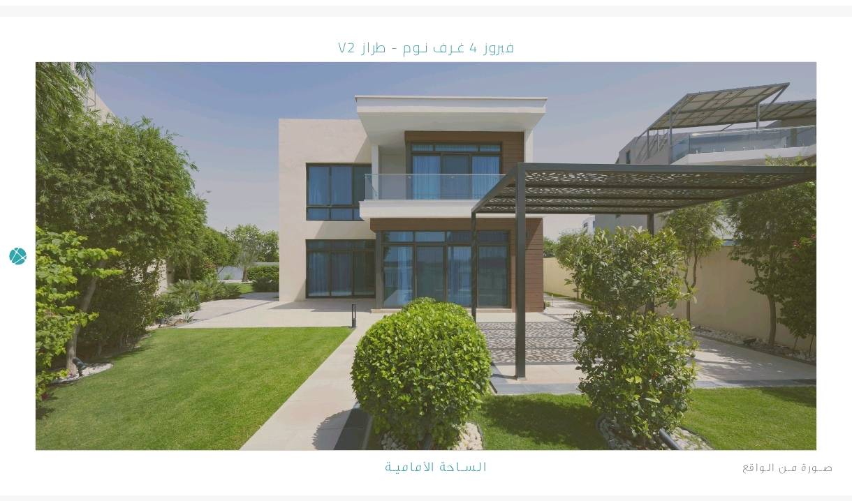 شركة درايڤا تقدم لك : 
✨ امنح عائلتك الحياة التي يستحقونها في ڤيلا "فيروز" بمجمع  Damac hills ✨

لكل من يبحث عن الخصوصية التامة والرفاهية في قلب بغداد.. فيلا أحلامك جاهزة في أرقى مجمعات  ( Damac hills ). تصميم مودرن بلمسة فنية "فيروز V2" يجمع بين جمال الطبيعة وحداثة العمارة.

🔹 عيش اللحظة في فيلتك الخاصة:
استمتع بصباحك في حديقتك الأمامية الخضراء، ومسائك الهادئ في الحديقة الخلفية مع إمكانية إضافة مسبح خاص ومدينة ألعاب مصغرة لأطفالك 🎪 (مثل ما واضح بالصور الليلية).
تصميم داخلي ذكي ومفتوح يسمح بدخول ضوء الشمس طوال اليوم عبر الواجهات الزجاجية العملاقة.
🔹 التوزيع المثالي لعائلة مريحة:
4 غرف نوم واسعة (تضمن خصوصية لكل فرد).
صالة استقبال ضيوف فاخرة، وصالة معيشة عائلية مفتوحة.
مطبخ مودرن بتصميم عصري مع منطقة طعام.
غرفة خادمة خاصة مع حمامها.
كراج مظلل يتسع لسيارتين 🚗🚗.
🔹 مجمع  Damac hills :
أمن وحراسة 24 ساعة، بيئة سكنية هادئة ونظيفة، خدمات متكاملة، وقريبة من كافة المرافق الحيوية في بغداد.
📞 للتفاصيل والأسعار وخطة الحجز:
راسلنا الآن على الخاص 📥 أو تواصل مع الرقم : 
***********