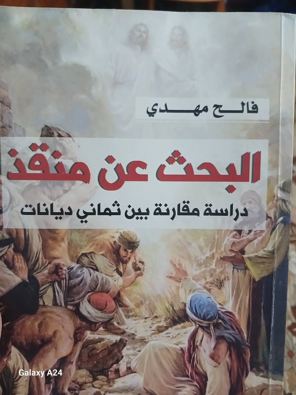 للبيع كل كتاب بسعر


**إذا كنت صاحب هذا الإعلان وتريد حذفه لأي سبب، رجاءا أرسل رسالة إلى الدعم الفني**