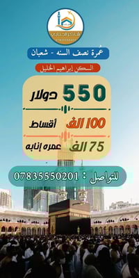 برنامج شعبان • إبراهيم الخليل • مكة والمدينة