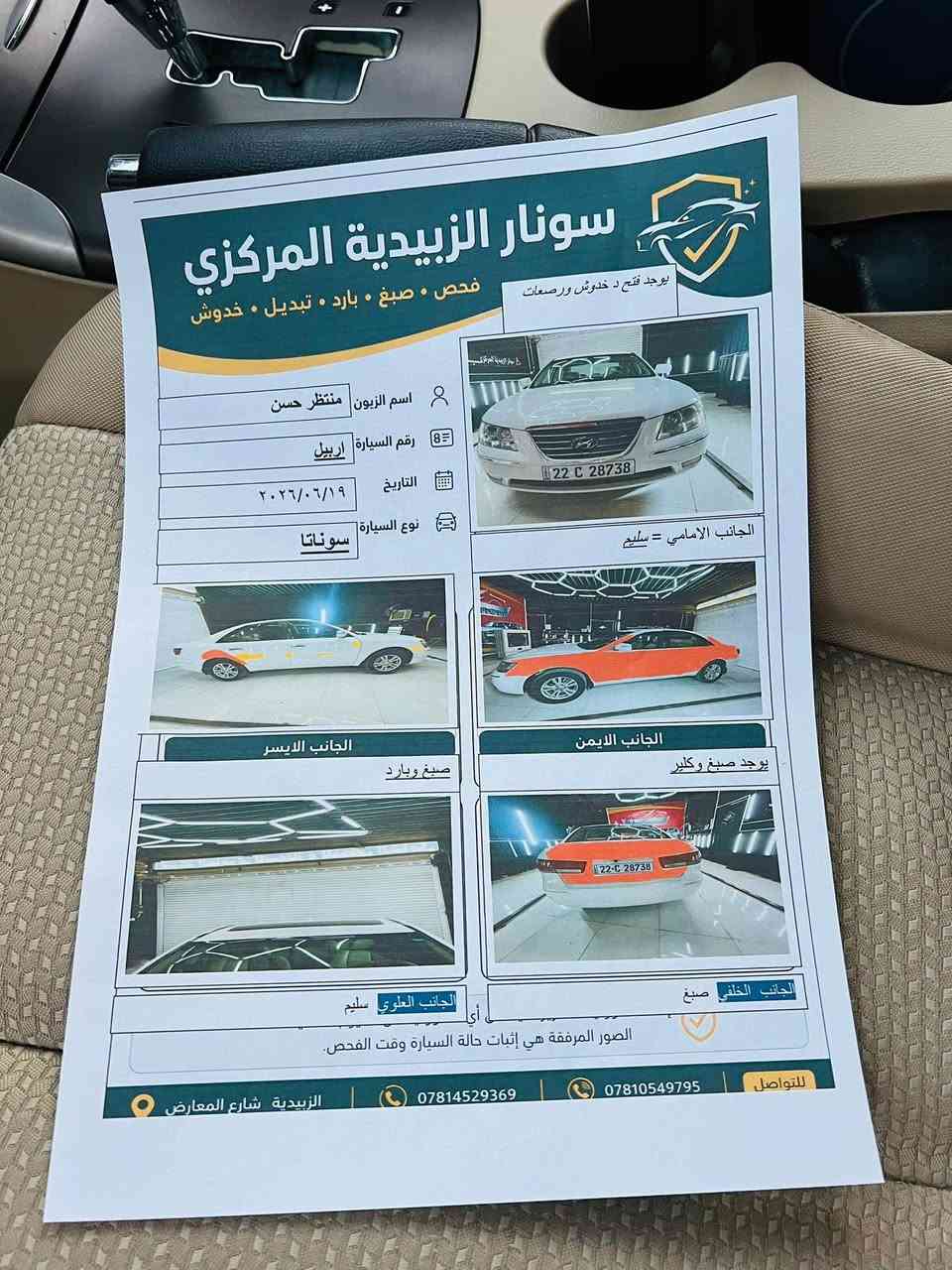 سوناتا موديل 2011خليجي فول مواصفات رقم اربيل لل 31سياره جاهز مابيه أي نقص بيه 5قطع صبغ بدون دواخل شرط تبريد ثلج محرك 2000لاتنقيص ولاتبخير كير مكفول 
للستفسار اتصل 
***********
***********
العنوان واسط قضاء الزبيدية
