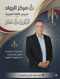 مراجعة مركزة • قواعد اللغة العربية • راسم السلطاني