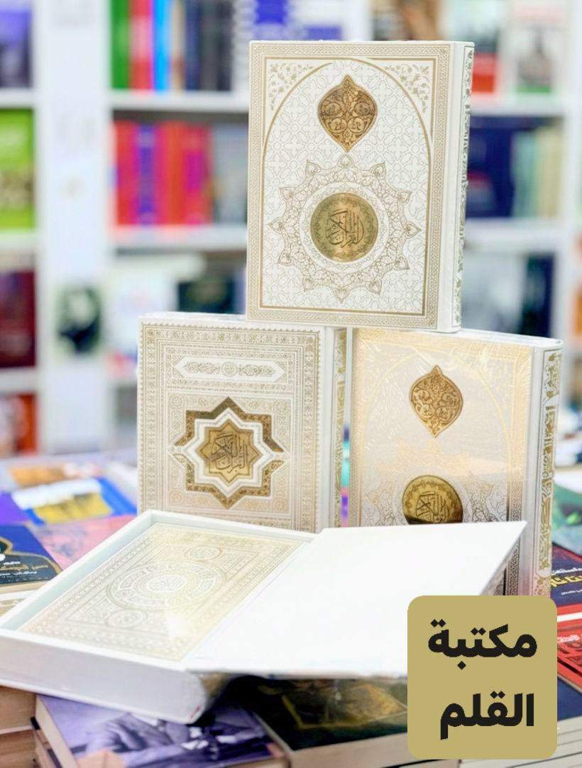 #القران_الكريم ❤️🏃 مكتبة وقرطاسية القلم 
    
✅  وفرنا لكم المصاحف الشريفة بأنواع وقياسات مختلفة تلائم الجميع
      التفاصيل مع الصور
      اغلب المصاحف تتوفر فيها خاصية الباركود لاختيار القارئ في كل صفحة
      #المصحف #القرآن 
      #رمضان_كريم

      🌹#مكتبة_القلم_🌹
         *********** 
https://t.me/al_qalam82      :قناة التليكرام
 
----------------------------------
توجد خدمة توصيل لكافة المحافظات

العنوان: قضاء عـٰنه / مقابل السوق الأول/قرب جامع الشيخ محمد

اهلا وسهلا بزبائننا الكرام🥰.

#قرطاسية #مكتبة #دفاتر #مستلزمات_مدرسية #حقائب #جنط #حاسبات #اقلام #قلم #استنساخ #رسم #ألوان #اصباغ #اكريلك #مطارة #العاب #العاب_تعليمية #ستيكرات #هايلايتر #محفظة #لانج_بوكس #دفتر_سيم #ملاحظات #سبورة_تعليمية #قلم_سبورة #سبورة
