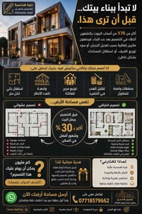 تصميم بيت • توزيع غرف • هدية مجانية