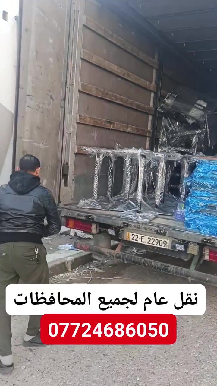 نقل عام لجميع المحافظات وكافةالبضائع من كوردستان ***********
