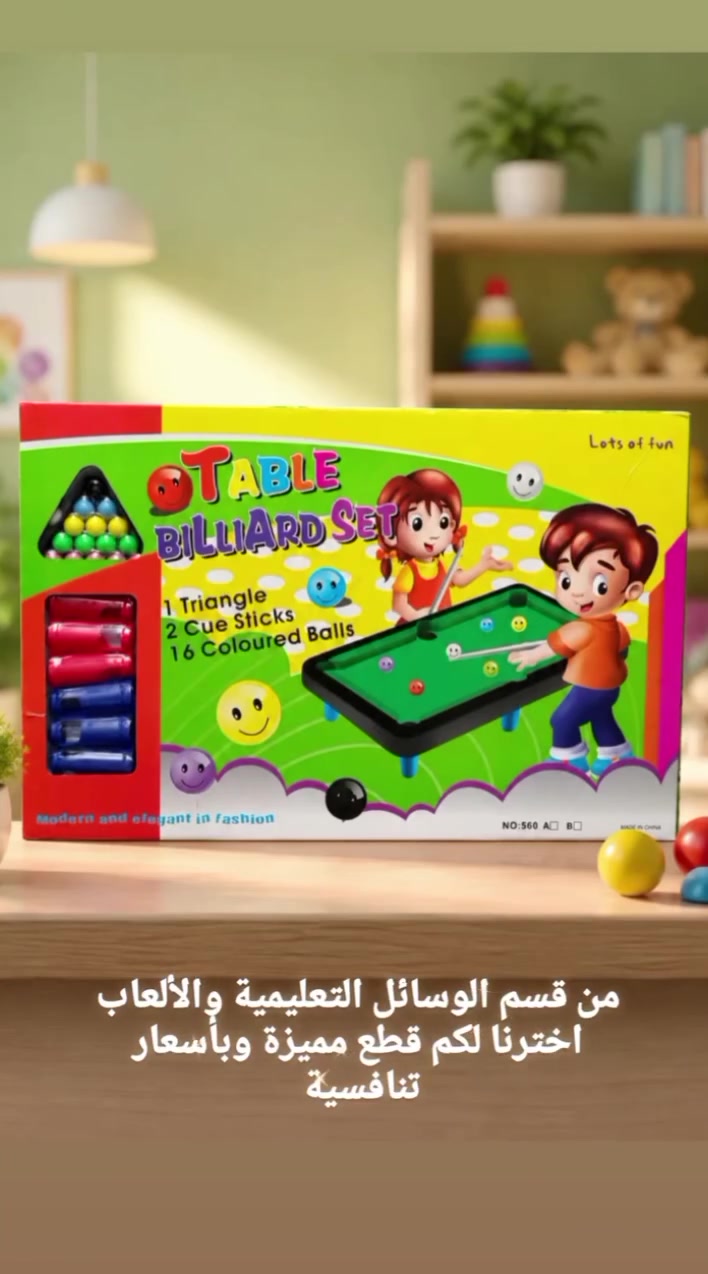 🎈 خلي وقت اللعب مليان فرحة ومتعة 🎈
تشكيلة ألعاب أطفال رائعة تضيف السعادة لكل لحظة 💫
تصاميم محببة للأطفال وجودة تناسب أجمل الهدايا 🎁
👦👧 لأن ضحكة الطفل تستحق الأفضل
📍متوفر الآن في زيزفون للهدايا
#زيزفون_للهدايا #ألعاب_أطفال #هدايا_مميزة


**إذا كنت صاحب هذا الإعلان وتريد حذفه لأي سبب، رجاءا أرسل رسالة إلى الدعم الفني**