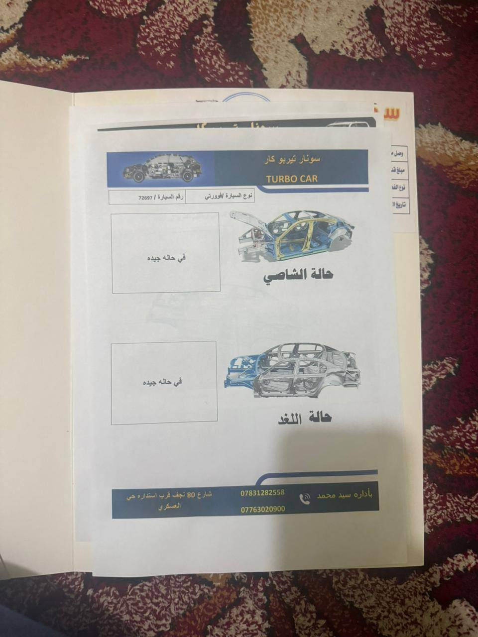 لسلام عليكم سياره فورتي وارد امريكي موديل 2021 رقم اربيل بأسمي تحويل ثاني يوم سعرها 140 وبيها مجال لشراي عنواني بابل ابي غرق رقم الهاتف ***********
