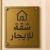 شقة • حي الحسين • ماء كهرباء 24 ساعة
