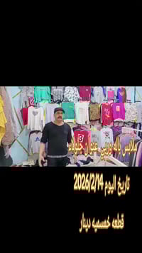 ملابس • جلولاء • لا توصيل