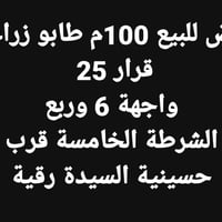 الشرطة الخامسة • قطعة أرض • ١٠٠م