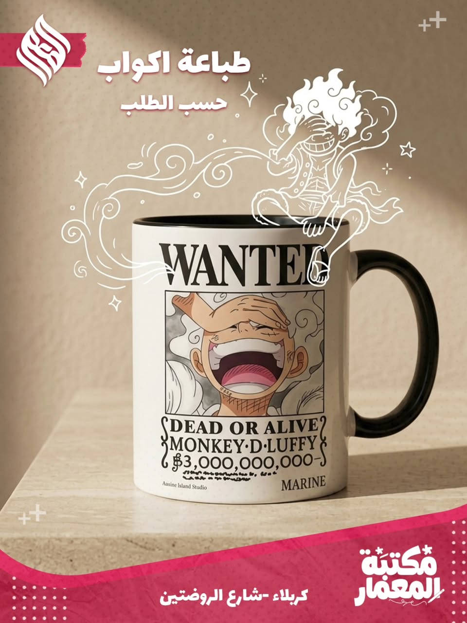 ضيف لمستك الخاصة وخلي قطعك تميزك! 😎
طباعة اكواب على ذوقك 
اطبع الصورة الي تحبهه على كوبك 👍

بـ مكتبة المعمار، ما نبيعك مجرد قطعة ❌️
 إحنا نساعدك تخلي أغراضك تعبر عنك بخدمة الطباعة ✅️
نكدر ننقش اسمك شعارك، أو حتى ذكرى تحبها بدقة خرافية مكائننا تسويها بكل إتقان🔥

سواء كان الك أو حاب تدزه هدية 
إحنا بانتظارك.

السعر ب 8 الف والتوصيل مجانا داخل كربلاء 💲
محافظات توصيل 3 الف 

وين نلكاكم؟ 
كربلاء - شارع الروضتين. 📍

دزلنا رسالة وتدلل، نضبطلك التصميم اللي يلوق لك.

#کربلاء_شارع_الروضتين #مكتبة_المعمار #حفر_ليزري

#هدايا #ترتيب


**إذا كنت صاحب هذا الإعلان وتريد حذفه لأي سبب، رجاءا أرسل رسالة إلى الدعم الفني**
