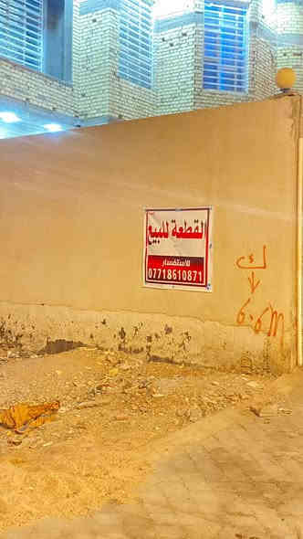السلام عليكم 
قطعه ارض طابو صرف البصره الزبير منطقة الصحفين الاوله
المساحه 250 متر مقابل خدمات خلف سنتر الصحفين
استفسار ***********
