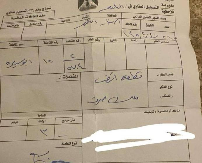 للبيع قطعت ارض تحويل مباشر موقعها مساحه ٣٠٠ متر السعر ٣٠  للتواصل ***********
