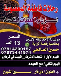 رفعة الراية • كربلاء • ١٤/٦/٢٠٢٦