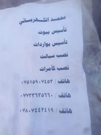 يوجد كادر متميز بتأسيس الماء والمجاري والكهربائيات وبأسعار تنافسية وبا...