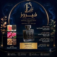 هافوك فيروز • عطر شرقي خشبي • روائح جلدية