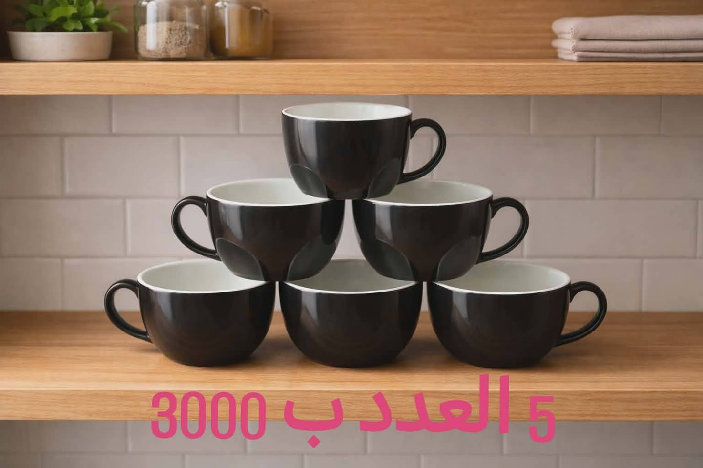 اسعار بلاش البلاش والتوصيل مجاني داخل مجمع بسمايا وكل طلب توصلج ويه هديه 🎁🎁🎁


**إذا كنت صاحب هذا الإعلان وتريد حذفه لأي سبب، رجاءا أرسل رسالة إلى الدعم الفني**