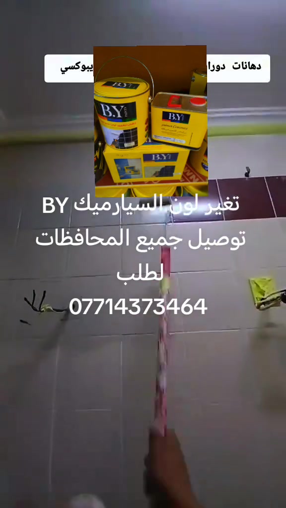 طلاء تغير لون السيراميك

توصيل جميع المحافظات

لطلب والاستفسار
📞 ***********

