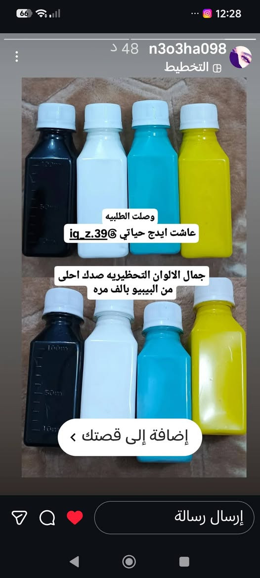 ألوانٌ صُمِّمت لتلبي رغبة الزبائن
ثباتٌ عالٍ ولمعانٌ يدوم
بضمانٍ موثوق وأمانٍ تام
والثقةُ أساسُ تعاملِنا

للحجز راسلوا الصفحه ..
يوجد توصيل لجميع محافظات العراق


**إذا كنت صاحب هذا الإعلان وتريد حذفه لأي سبب، رجاءا أرسل رسالة إلى الدعم الفني**