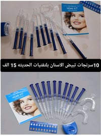 مبيض اسنان • مجرب • امزون
