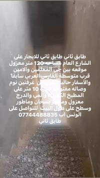 طابق ثاني • ١٢٠م • غرفتين