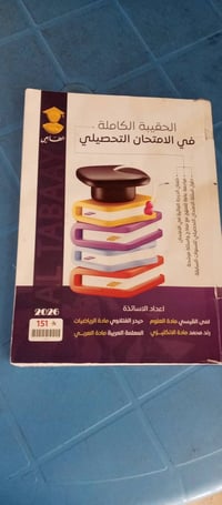 ملزمه اختبار • صف سادس ابتدائي