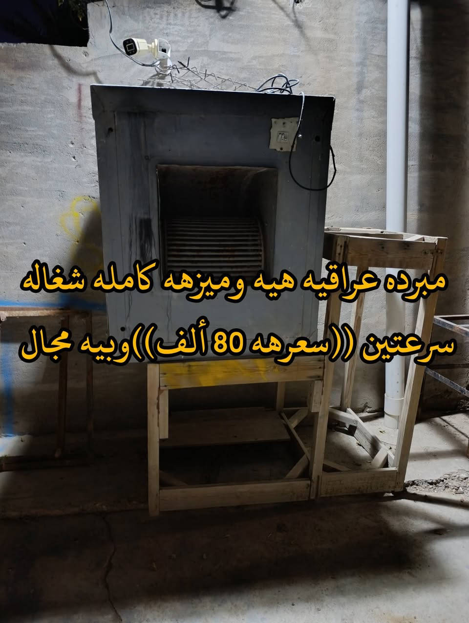 المكان ديالى بعقوبه بهرز / 🟥طباخ كريازي نظيف شغال ((سعره 175 الف))وبي مجال
🟩مبرده عراقيه هيه وميزهه شغاله كامله سرعتين ((سعرهه 80 ألف)) وبيه مجال
🟪رافع ابو 5 نوعيته اگزمه شغال ((سعره 125 الف))وبيه مجال 
🔶العنوان: بهرز، بداية الدواسر، قرب المختار نوري، للمعاملة والإستفسار راسلونا على هذي الصفحة على الخاص، أو الاتصال على هذا الرقم ***********
