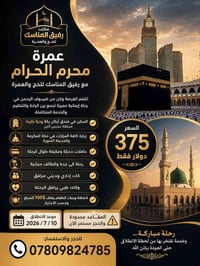 رحلة حج • رحلة عمرة • سفر مكة • سفر المدينة • حملة حج وعمرة • رحلة طائ...