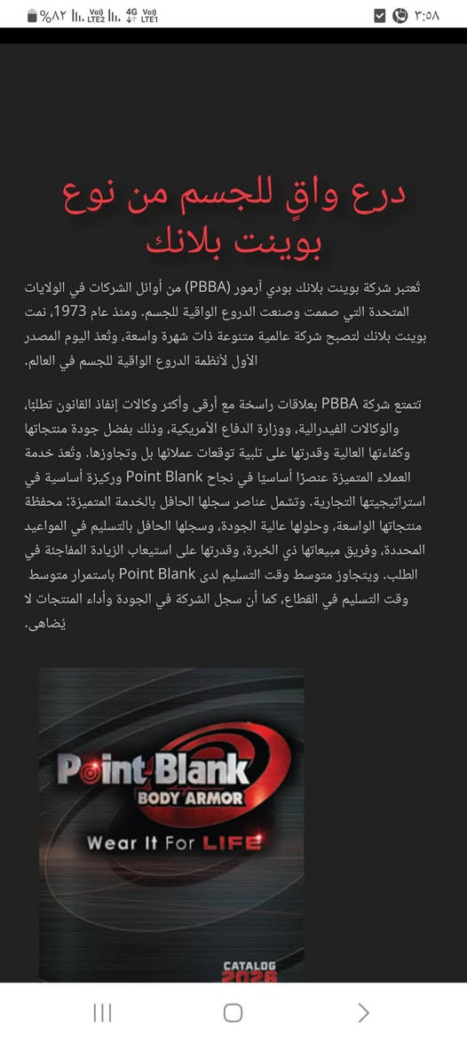 صفائح درع امريكي اصلي شركة (بوينت بلانك ) صغار مثل ما موظح للبيع ب٧٥ او مراوس بصفائح كبار قياس لارج او اكس لارج مكاني بغداد كاظميه


**إذا كنت صاحب هذا الإعلان وتريد حذفه لأي سبب، رجاءا أرسل رسالة إلى الدعم الفني**