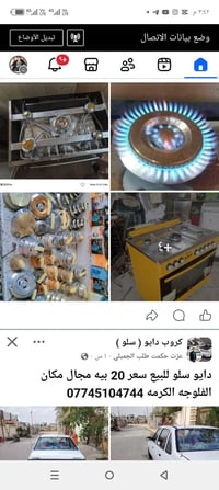 صيانه جميع انواع الطباخات ويوجد قطع غيار اصليه جميع انواع الطباخات 077...