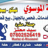 نجف • شارع المطار • رخصة الأدمن