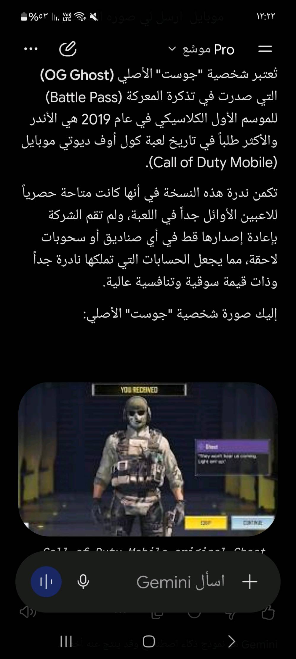 حساب كود موبايل نادر مشحون سيزن الاوف فقط و انترك. فتره قصيره. و رجعلتة. بيه شخصيه غوست نادره جدا جدا  قيم و راسلني  