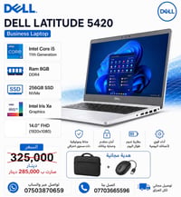 🔥 عرض خاص اخر  10 قطع لحك عليها  🔥  💻 Dell Latitude 5420 ✅ Intel Core ...