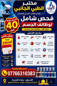 للاستفسار واتساب 07766310383