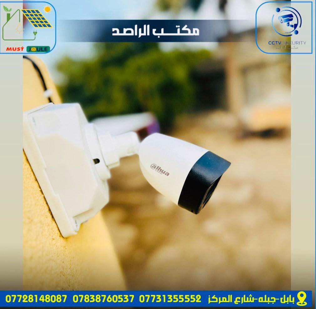 فريق #الراصد : حيث التكنولوجيا تلتقي بالأمان! 🚀🛡️

 مهمة جديدة، نجاح جديد!✨ 
دعونا نساعدكم على حماية وتحديث مواقعكم. 
تواصلوا معنا لاكتشاف المزيد!

جانب من اعمالنا تنصيب كاميرات مراقبة لإحد المواقع في #جبله #بابل⚡

 #العنوان :  #بابل_جبله_شارع_المركز مجاور مجمع كلشي بلاش📞 للمبيعات ، اتصلوا بنا على:***********🔧 للدعم ، اتصلوا بنا على: ***********
