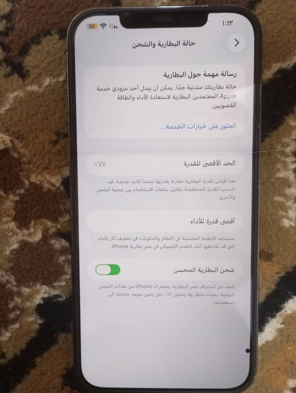 السلام عليكم
ايفون 12 برو ماكس الجهاز نورمال مابيه أي شي مستبدل
الذاكرة 128 تك سيم كارت بطارية 77 وتقرا 79 بالحاسبة  وتمشيني 24 الى 40 ساعة الجهاز كلش مرتب
العيوب
النقطة الموضحة بالشاشة فقط ومامأثرة
المايك الخارجي ينرادله تنظيف من الداخل او تبديل
وفلاشة الاضاءة مايتشغل اعتقد ينرادله فلاتة الاضاءة وكلها ماتكلف 20 الف
المكان موصل حي القادسية الثانية قرب سايدين الحديد
مكتب اسطنبول للموبايل 
رقم الهاتف ***********
السعر 320 فقل
