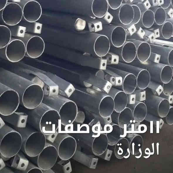 ⚡️ أعمدة كهربائية مباشرة من المصنع – أسعار جملة ⚡️

✔️ ٧م | ٩م | ١١م (مدور & مشبك)
✔️ صناعة درجة أولى
✔️ تجهيز مشاريع – دوائر دولة – أراضي زراعية

📍 بغداد / حي النصر – قرب محطة الزلال
📲 واتساب: ***********

Ujjjhh
