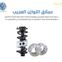 اكسسوارات سيارات • منتوج خوش • من تجربتي