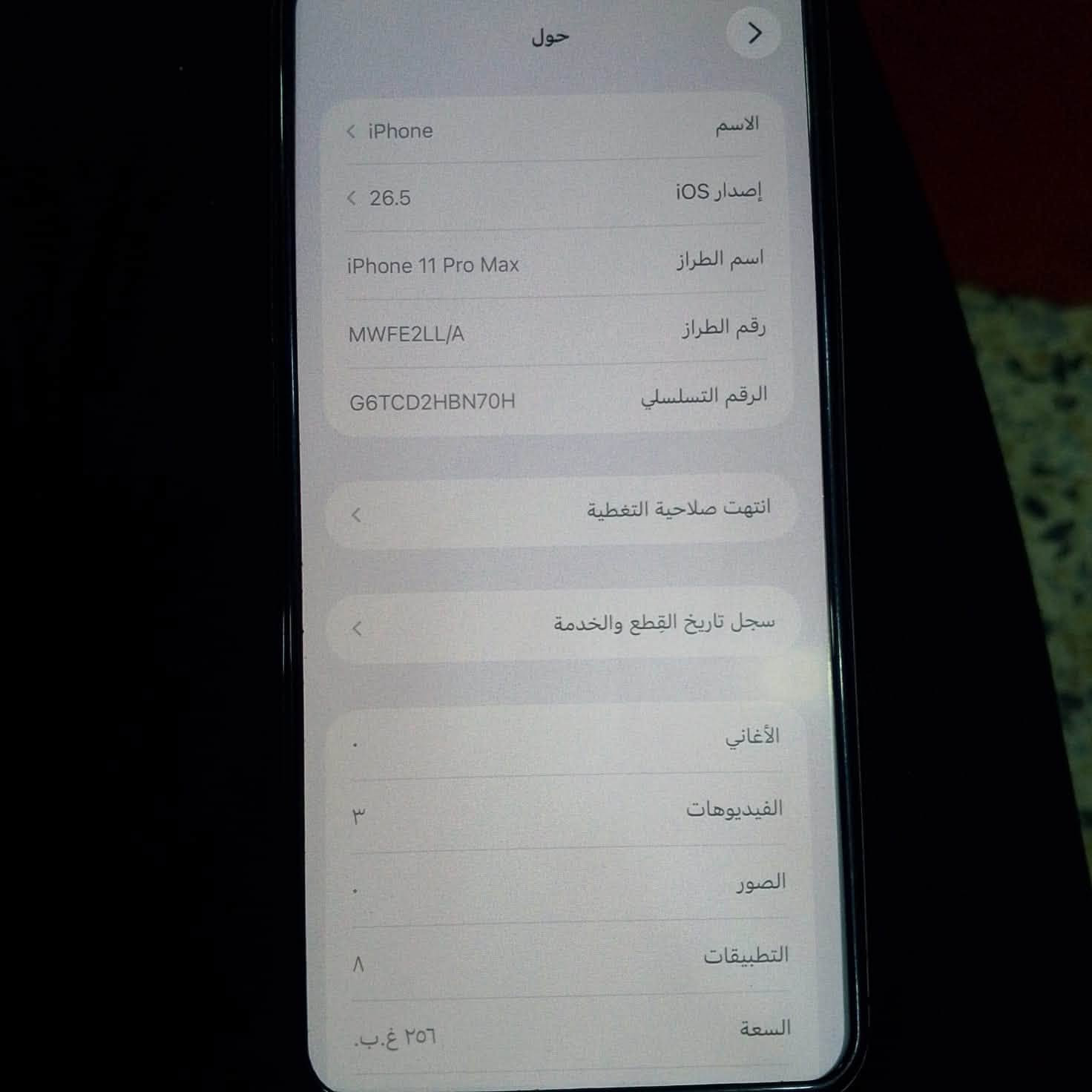 ايفون 11 برو ماكس للبيع 

الجهاز وتر لا مفتوح ولا مصلح كلشي شغال 

ذاكره 256 ✅ 
بطاريه 91 ✅ 

مكاني بغداد جسر ديالى القديم 📍

سعر الجهاز ٣٢٥ قفل 
التواصل خاص او الاتصال ***********
