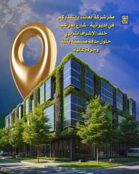 شركة العاتك • طاقة شمسية • الديوانية