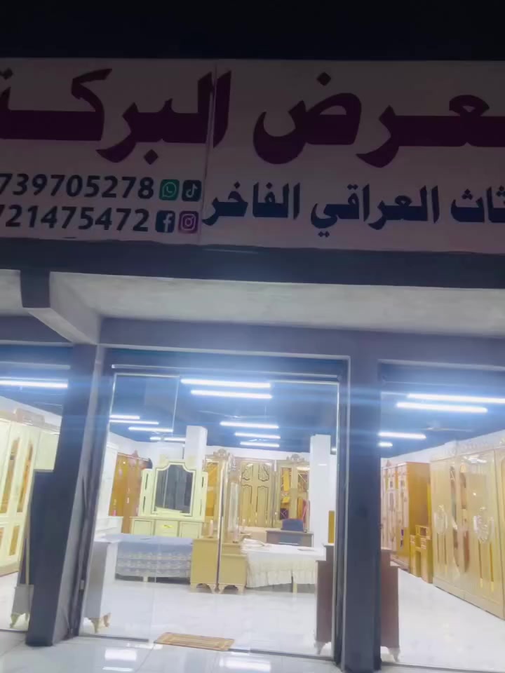 اللهم صل على محمد وآل محمد 
على بركه الله تم افتتاح 
معمل ومعرض البركة 
معمل ومعرض الراقي للأثاث العراقي
مقابل جسره المشاه 
ومن الله التوفيق والنجاح


**إذا كنت صاحب هذا الإعلان وتريد حذفه لأي سبب، رجاءا أرسل رسالة إلى الدعم الفني**