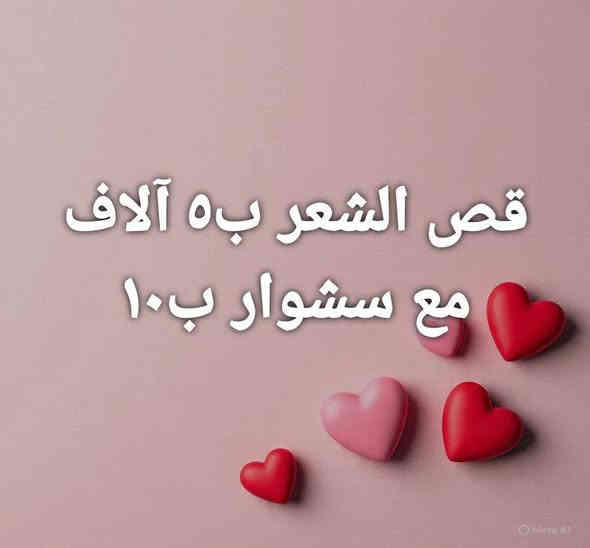 صالون حلاقة مارينا حي الامام للحجز واتساب الاتصال ***********
