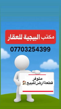 ياالله قطعه للبيع المنصور البيجية المساحة ٣٠٠ واجه ١٠ متر للاستفسار مر...
