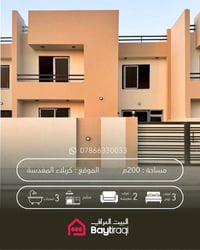 كربلاء المقدسة • دور للبيع • ٢٠٠م