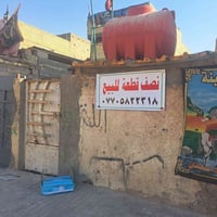 غير متواجد على الفيس فقط على الرقم07705822318