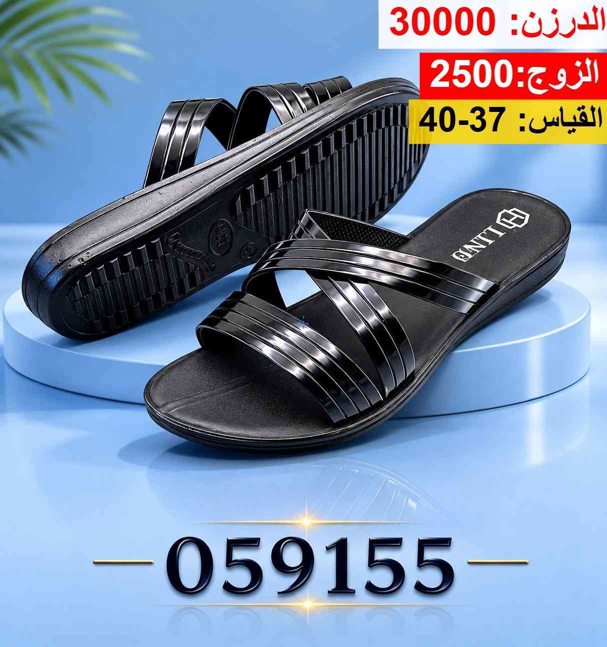 شحاطه حقن نسائي  

وكلاء العراق صنعت خصيصاً لنا 🌟
 
توصيل  () الى جميع المحافظات  
من الشمال الى جنوب

جمله فقط 
اتصل على  ***********
