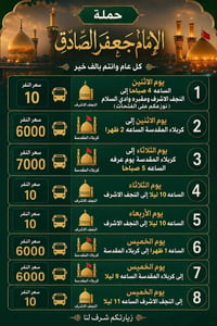 أهلًا بكم في حملة الإمام جعفر الصادق عروضنا مستمرة.         0770304902...