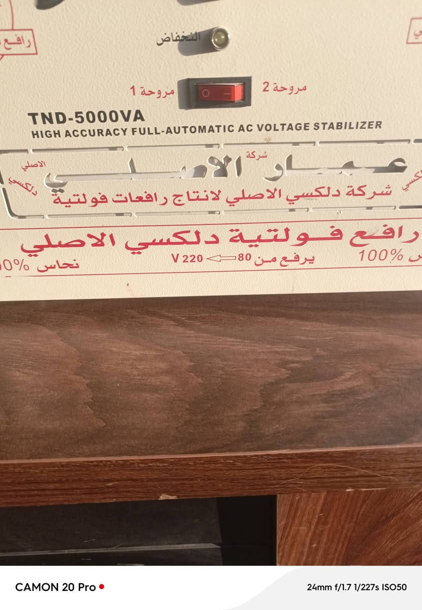 رافع فولتيه عمار البصري الاصلي مو تقليد للاتصال والتواصل خاص او واتساب
***********

السعر 175

اخو الجديد
